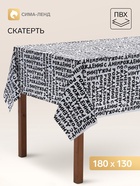 Скатерть одноразовая «С Днем Рождения. Шрифты», 137×183 см, 1 шт. - фото 809741644