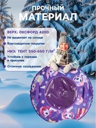 УЦЕНКА Тюбинг - ватрушка «Лошадка», диаметр чехла 80 см, фиолетовая, Winter Star - Фото 3
