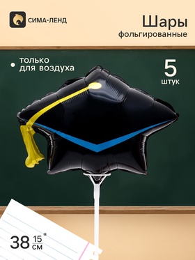 Воздушный шар фольгированный 15" «Шапочка выпускника», набор 5 штук 10963996
