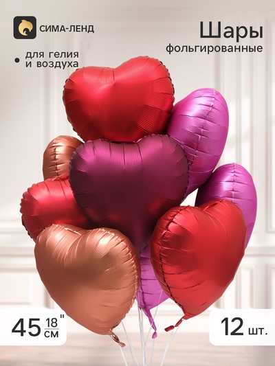 Воздушный шар фольгированный 18" «Сердца» розовый, бургундия, винный, набор 12 штук