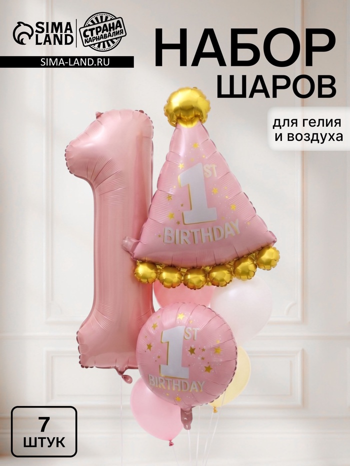 Воздушный шар «1 годик» фольга, латекс, 7 штук - Фото 1
