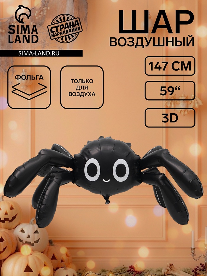 Воздушный шар фольгированный 3D 60 «Паучок»