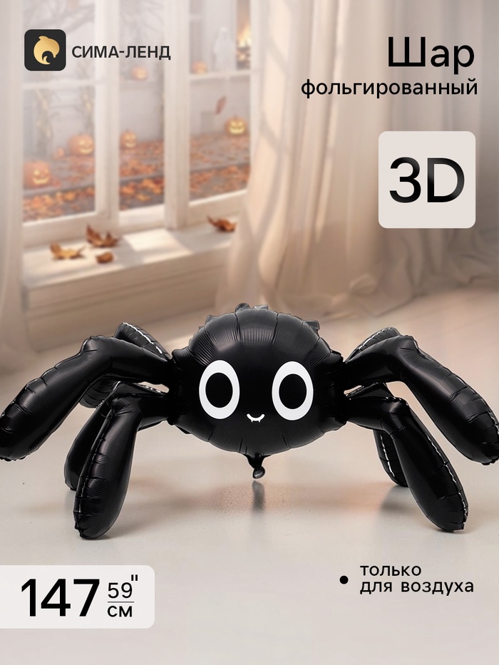 Воздушный шар фольгированный 3D 59" «Паучок» - Фото 1