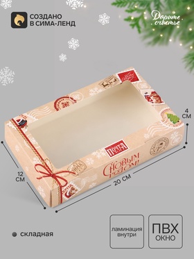 Коробка подарочная, складная 20×12×4 см «Новогодняя почта»