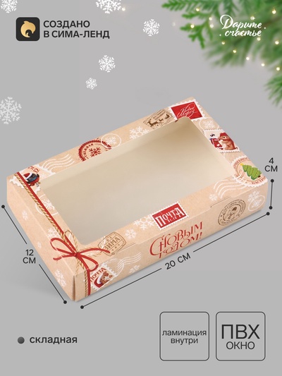 Коробка подарочная, складная 20×12×4 см «Новогодняя почта»