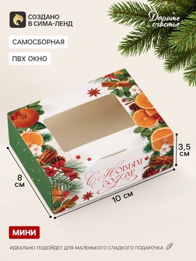 Коробка подарочная новогодняя, складная 10×8×3.5 см «Мандарины»