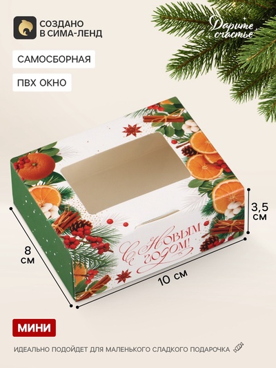 Коробка подарочная новогодняя, складная 10×8×3.5 см «Мандарины»