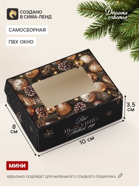 Коробка подарочная, складная 10×8×3.5 см «Новогодние игрушки»