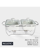 УЦЕНКА Мармит двойной Magistro «Бланш» 26.5×16×6.5 см, 1100 мл, форма прямоугольная, белый - Фото 1