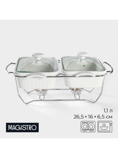 УЦЕНКА Мармит двойной Magistro «Бланш» 26.5×16×6.5 см, 1100 мл, форма прямоугольная, белый