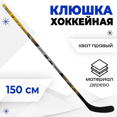 УЦЕНКА Клюшка хоккейная, юниорская, правый хват, МИКС
