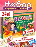 Большой набор, 7 книг + канцтовары 10958943