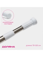 УЦЕНКА Карниз для ванной комнаты 70-120 см, нержавеющая сталь - Фото 1