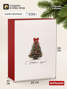 Коробка подарочная, складная 22×30×10 см «С Новым годом»