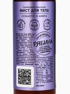 Парфюмированный мист для тела, аромат: амбра и османтус, 100 мл, laPOETIQUE - фото 809742567