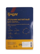 УЦЕНКА Магнитный угольник для сварки ТУНДРА, 30,45,60,75,90,135°, усилие на отрыв 32 кг - Фото 6