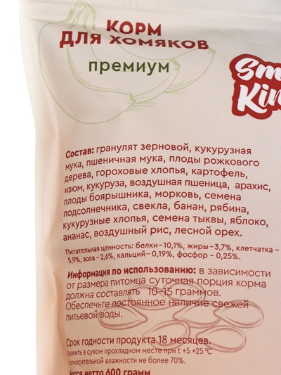 Корм для хомяков Smile King премиум, дой-пак пакет, 600 г