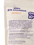 Корм для кроликов Smile King премиум, дой-пак пакет, 600 г - Фото 3