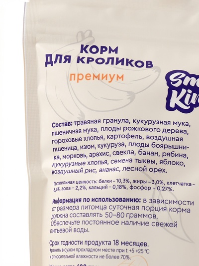 Корм для кроликов Smile King премиум, дой-пак пакет, 600 г