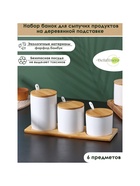 УЦЕНКА Набор банок для сыпучих продуктов на подставке BellaTenero, 3 шт., 150/250/350 мл, 3 ложки - Фото 1