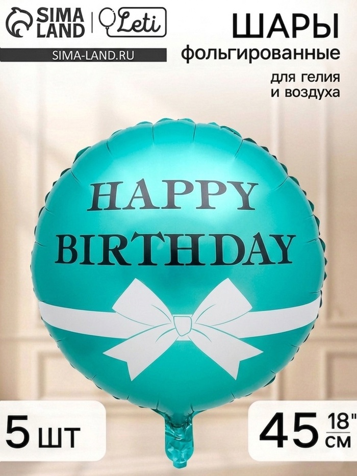 Воздушный шар фольгированный 18 круг HBD бантик, набор 5 штук
