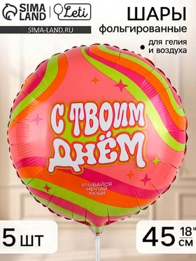 Воздушный шар фольгированный 18