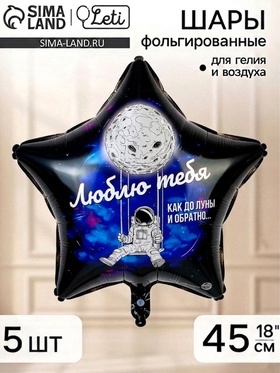 Воздушный шар фольгированный 18