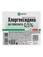 Водно-спиртовой раствор хлоргексидина биглюконата 0.5%, средство дезинфицирующее, 1000 мл - Фото 2