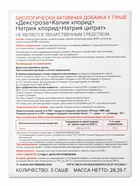 «Регинормин» для поддержания водно‑солевого баланса, источник калия, 3×9.45 г - Фото 3