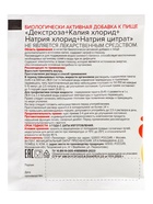 «Регинормин» для поддержания водно‑солевого баланса, источник калия, 3×9.45 г - Фото 5
