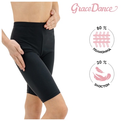 Велосипедки - шорты для девочек Grace Dance, размер 30, чёрные
