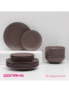 УЦЕНКА Сервиз столовый 18 шт. «Пастель» 6 тар 19 см, 6 тар 27 см, 6 суповых 18×5 см, коричневая - Фото 1