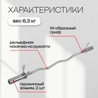УЦЕНКА Гриф гнутый Вайдера W-образный с замками ONLYTOP, вес 6.3 кг, 120 см, d=50 мм, до 120 кг - Фото 2