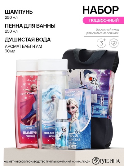 Детский подарочный набор в косметичке: шампунь 250 мл, пена для ванны 250 мл, душистая вода с ароматом «Бабл-гам», Снежная принцесса