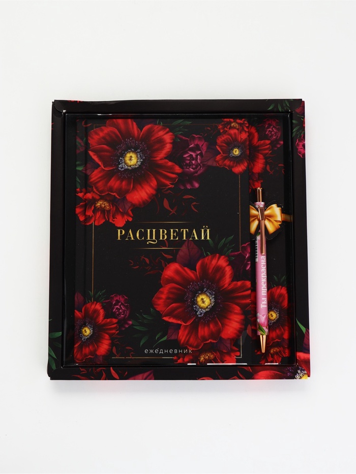 УЦЕНКА Набор ежедневник 80 л и ручка"Расцветай" - Фото 1