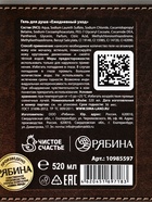 Гель для душа «Настоящий мужчина» во флаконе фляга, 520 мл, Чистое счастье - фото 809743349