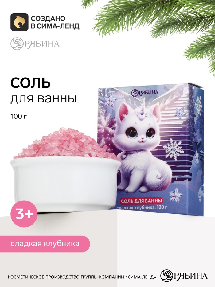 Соль для ванны, аромат: «Клубника» , 100 г, Чистое счастье