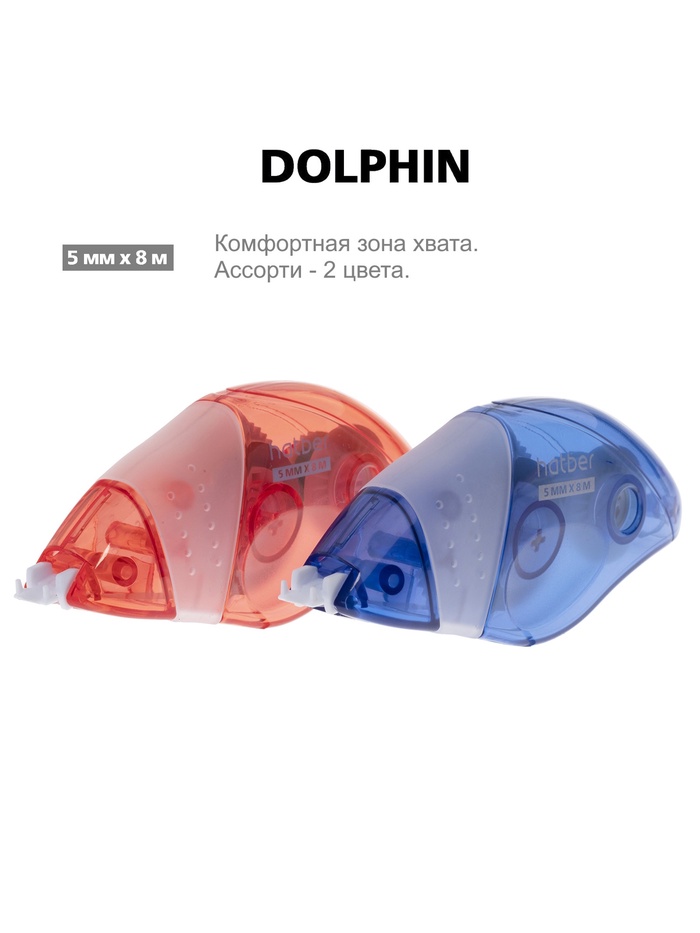 Корректирующая лента, 5мм*8м, Ассорти, пакет, европодвес 89170