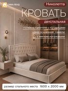 Кровать двуспальная «Николетта», с подъёмным механизмом, спальное место 1600×2000 мм, цвет канди 1 - Фото 1