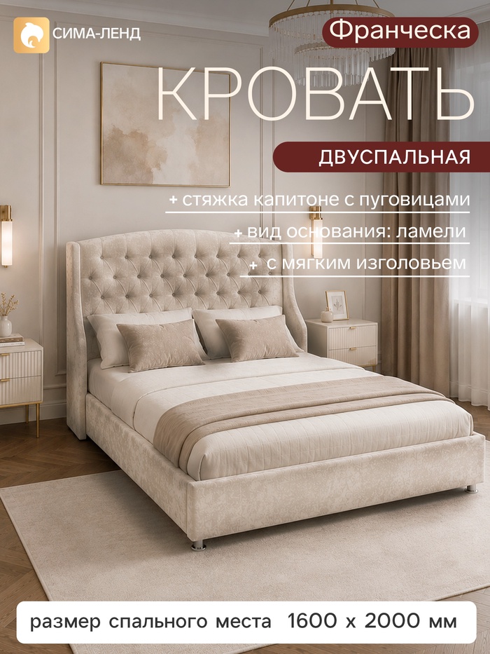 Кровать двуспальная «Франческа», с подъёмным механизмом, спальное место 1600×2000 мм, цвет канди 1 - Фото 1