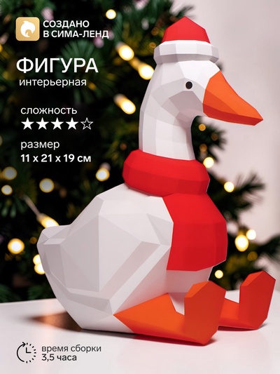 Конструктор бумажный, для создания полигональной фигуры «Гусь»