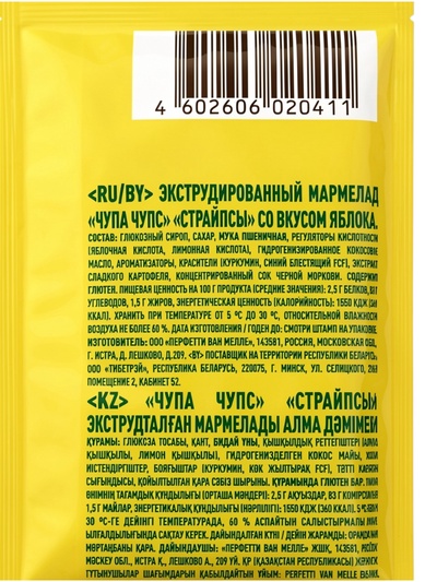 Мармелад СHUPA-СHUPS кислые страйпсы яблоко, 120 г