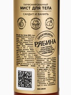 Парфюмированный мист для тела, аромат: сандал и ваниль, 100 мл, laPOETIQUE - фото 809743620