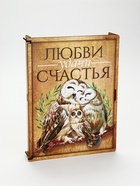УЦЕНКА Ключница настенная -шкатулка "Любви, удачи, счастья" 26х20 см - Фото 1
