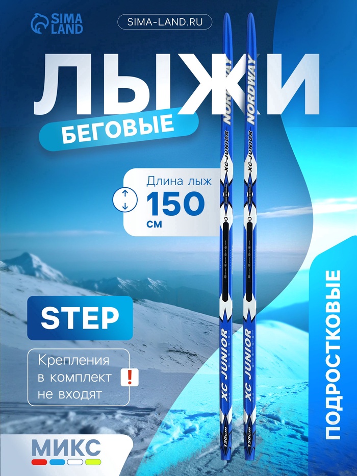 УЦЕНКА Лыжи пластиковые, 150 см, с насечкой, МИКС - Фото 1