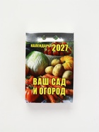 Календарь 2027 «Ваш сад и огород» - Фото 1