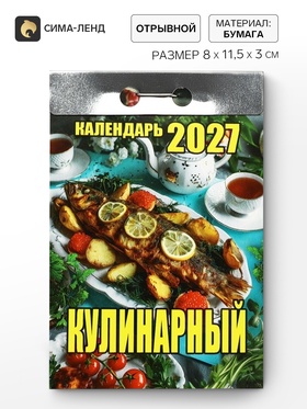 Календарь 2027 «Кулинарный»