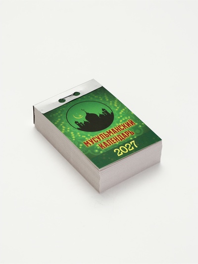 Календарь мусульманский 2027
