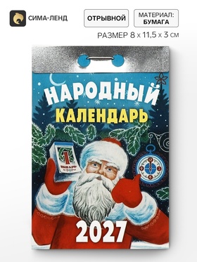 Календарь 2027 «Народный»