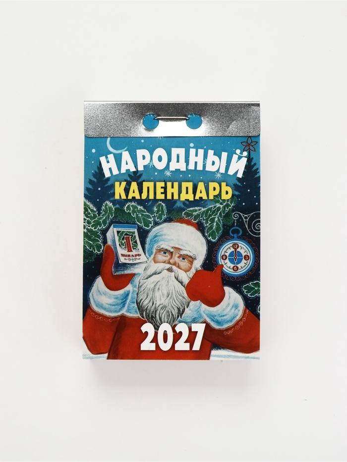 Календарь Народный 2027